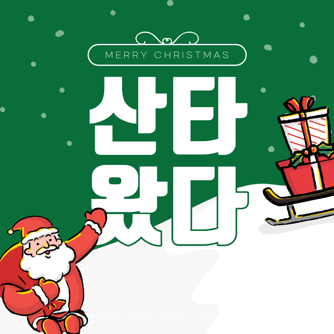 クリスマスの韓国語メッセージオススメ10選 크리스마스 한국어 Lalala Korea
