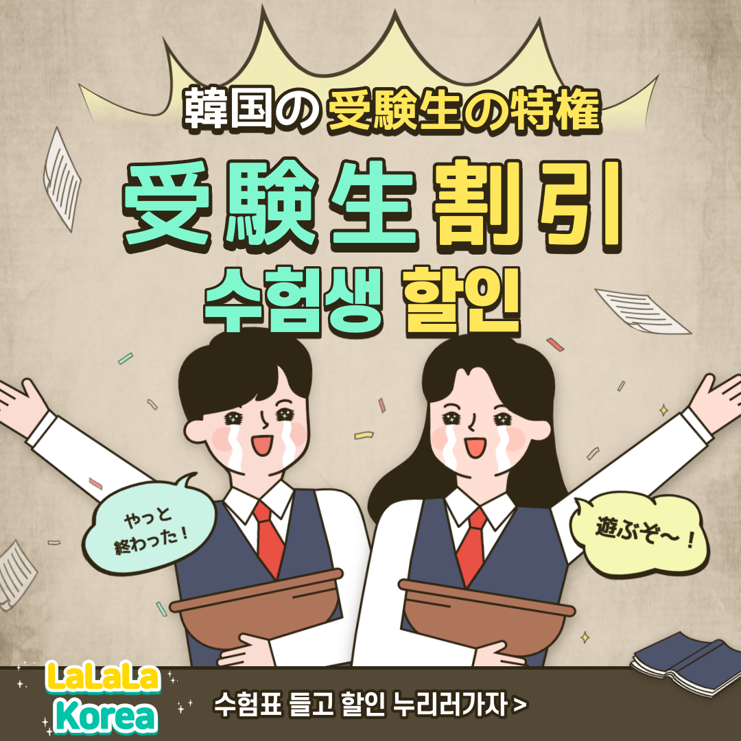 韓国語 수능 スヌン ってどういう意味 Lalala Korea 韓国語 수능 スヌン ってどういう意味 Lalala Korea